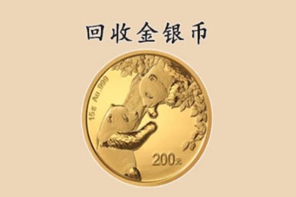 吉安市安福回收金币